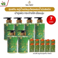 [SukSkin Herbs] สบู่น้ำแร่ ผสานน้ำมัน 8 ชนิดและสมุนไพร 26 ชนิด สูตรเข้มข้น ของแท้!!!