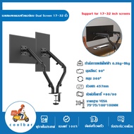 [F&amp;S]จอแสดงผลคอมพิวเตอร์แบบ Dual Screen 17-32 นิ้วขาตั้งสก์ท็อปยกตาราง Telescopic Gimbal Arm Carrier ขาตั้งจอคอมพิวเตอร์ ขาตั้งมอนิเตอร์ ขาตั้งจอ  2 จอ รุ่น  Monitor Arm รองรับจอ 17-32 นิ้ว