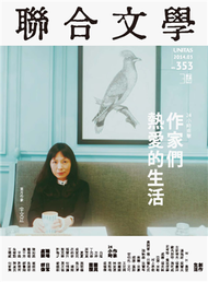 聯合文學雜誌 3月號/2014 第353期：作家們熱愛的生活 (新品)