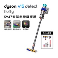 【送TWINBIRD 蒸氣熨斗+DOK】Dyson V15 Detect Fluffy SV47 無線吸塵器_廠商直送