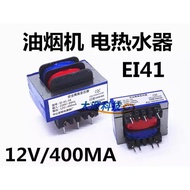 Pure Copper 12V/10.5V Smoking Machine Transformer EI41-22504002X Smoking Machine Heater I9VZ