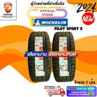 245/35 R19 MICHELIN รุ่น PILOT SPORT 5 ยางใหม่ปี 2024 (2 เส้น) ล้อขอบ19 FREE!! จุ๊บเหล็ก Premium (ลิ