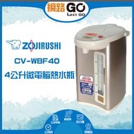 ZOJIRUSHI象印 4公升微電腦熱水瓶 CD-WBF40