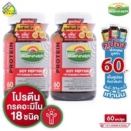 [2 กระปุก] Banner Protein Soy Peptide Vitamin B แบนเนอร์ โปรตีน ซอย เปปไทด์ วิตามิน บี [60 แคปซูล] ส