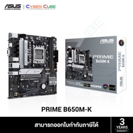 ASUS PRIME B650M-K MAINBOARD (เมนบอร์ด) /AMD Socket AM5 for AMD Ryzen™ 7000 Series /micro-ATX /2x DDR5 6400+(OC)(Max 96GB) /1x PCIe 4.0 x16 (CPU), 2 x PCIe 4.0 x1 slots /2x M.2, 4x SATA /VGA, HDMI /2.5GbE /7.1 Surround