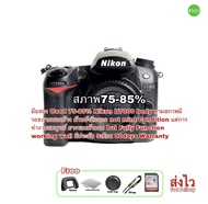 Nikon D7000 body กล้อง DSLR Camera ระดับโปร 16.2MP full HD movie  3” LCD จอใหญ่ used มือสองคุณภาพประกัน3เดือน