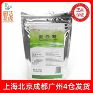 Ofu Protein Powder500g Macaron Cake Frosting Cookies Pastry Egg White Powder Baking Ingredients