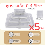 Brickbox ชุดรวมเซ็ท 4 Size (x5 set) กล่องอเนกประสงค์ กล่องจัดระเบียบ แบบพลาสติกใส มีซิป พกพาได้