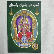 Amman Arul Padalgal Tamil Book Amman Songs