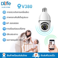 กล้องวงจรปิด wifi กล้องวงจรหลอดไฟ 27หลอดไฟ V380 PRO 2MP Wifi PTZ กล้อง IP Camera CCTV AI มนุษย์ตรวจจับ ติดตามอัตโนมัติ เสียงพูดไทยได้