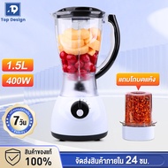 รับประกัน10ปี เครื่องปั่น1.5L 400W ปั่นน้ำแข็งได้ เครื่องปั่นบด รับประกัน10ปี เครื่องปั่นอเนกประสงค์