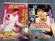 清新雜誌2本。不散賣