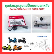 Front Brake Master Cylinder Piston Repair Kit And Back Forza300 Gen1 2013-2017 Genuine Honda 45530-K