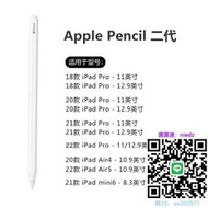 電容筆蘋果 Apple Pencil 2代 1代原裝蘋果筆 iPad Pro Air mini 手寫筆觸控筆