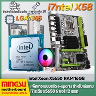 แพ็คเกจเมนบอร์ดเกมระดับไฮเอนด์ i7 ระดับ X5650 X58 เมนบอร์ด + CPU + หม้อน้ำIntel Xeon X5650 I7 GTAV Gaming Motherboard Package