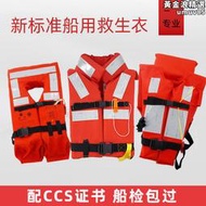 船用救生衣專業大浮力大人船檢遠洋內河ccs認證帶燈新標準救生衣