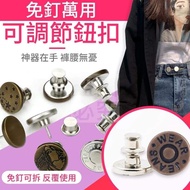 Nail-Free Universal Adjustable Button I-Shaped One Set 10 Pcs