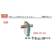 [Tax Included] Hongteng EDR-75-24 MW Rail Type Power Supply 75W Aluminum Transformer Driver