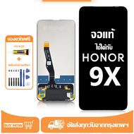 หน้าจอ LCD Honor 9X หน้าจอจริง 100% เข้ากันได้กับรุ่นหน้าจอ honor 9x/STK-LX1 ไขควงฟรี+กาว