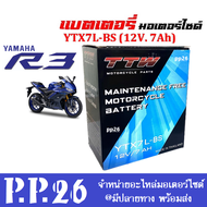 แบตเตอรี่มอเตอร์ไซค์ 12V7Ah แบต7แอมป์ YAMAHA YZF R3 แบตแห้ง TTWทีทีดับเบิ้ลยู รุ่นYTX7LBS แบตใหม่สัญชาติไทย แบตมอไซค์ แบตมอไซค์R3 รับประกัน3เดือน