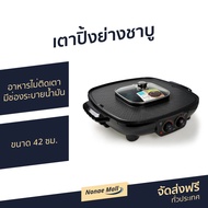 🔥ขายดี🔥 เตาปิ้งย่างชาบู Anitech ขนาด 42 ซม. อาหารไม่ติดเตา มีช่องระบายน้ำมัน รุ่น BBQ-05S - เตาปิ้งย่างชาบูไฟฟ้า เตาปิ้งย่างสุกี้ เตาปิ้งย่างพร้อมหม้อสุกี้ เตาปิ้งย่างและชาบู เตาปิ้งย่าง2in1 หม้อสุกี้บาร์บีคิว เตาปิ้งย่าง เตาหมูกระทะ เตาหมูกระทะไฟฟ้า