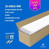 ยกลัง24ชิ้น ชุดหลอดไฟพร้อมราง ชุดหลอดไฟLED พร้อมราง หลอดไฟ T8 หลอดไฟ ชุดราง (ขาบิดล็อค)(ขาสปริง) T8
