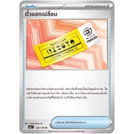 Exchange Tickets Item I sv9 Thai pokemon card