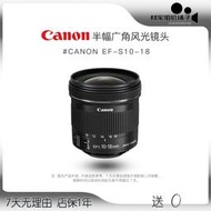 Canon/佳能EF-S 10-18mm f/4.5-5.6 IS STM廣角變焦單反二手鏡頭