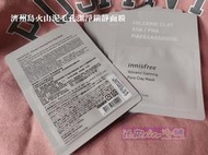 ★水母Life小舖★ innisfree 悅詩風吟 濟州島火山泥毛孔潔淨鎮靜面膜 1ml(買5贈1) 試用包 隨身包