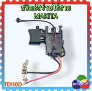 (95-8แท้/เทียบ) มอเตอร์ สว่านไร้สาย Makita HP333 HP333D HP333DZ DF333 DF333D DF333DWYE DF033DZ อะไหล