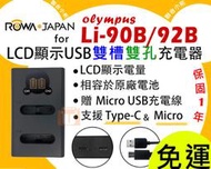 【聯合小熊】ROWA for OLYMPUS TG-5 TG5 TG4 TG3 XZ2 LCD液晶 雙充 usb充電器