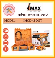 IMAX สว่าน 3ระบบ 20V IMCD-20GT แบตเตอรี่ 1 ก้อน