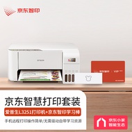 爱普生(EPSON) 墨仓式 L3251 微信打印/无线连接&amp;京东智印打印学习棒 升级家庭智能打印套餐