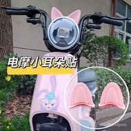 [Preferred Boutique] Electric Vehicle Motorcycle Motorcycle Helmet Decorations Yadi Emma Calf Influe