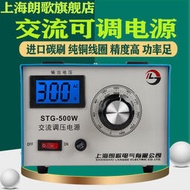 【台灣公司 可開發票】 朗歌調壓器220V單相可調變壓器0-300V交流調壓電源STG-500W5000W
