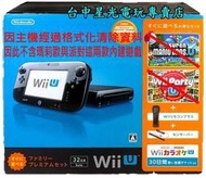 缺貨【Wii U主機】☆ 9成新配件齊 日規 WiiU 黑色 32G 雙手把優質組 ☆【中古二手商品】台中星光電玩