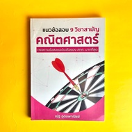 Exam Questions For 9 General Subjects Mathematics Algebra Matematik [Secondhand Book]