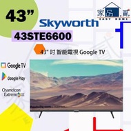 創維 - Skyworth 43STE6600 43" 吋 Skyworth 智能電視 Google TV (2024) STE6600