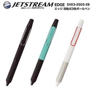 三菱Uni-ball JETSTREAM EDGE 3 0.28mm 超極細・3色油性原子筆(SXE3-2503-28)