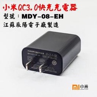 小米原廠 QC3.0/QC2.0/5V快充充電器 行動電源充電器 電源充電器 電源供應器 適配器 手機充電器