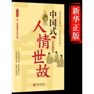 Ready Stock ️ Chinese Style Human Family Social Wine Table Etiquette Communication Smart Social Etiq
