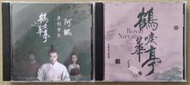 原聲帶CD【鶴唳華亭】電視劇原聲音樂碟 歌曲/配樂 OST 全新盒裝未拆封 2CD 完整版