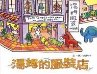 < Xinyi > Tom's Clothing Store Little Kid