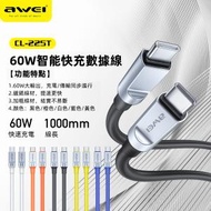 AWEI - 藍色 CL-225T 快速充電線 快速叉電線 Type-C to Type-C PD 60W 3A USB 華為充電線 三星 Samsung 充電線 數據線 PVC 多功能數據傳輸線 快充 1米