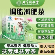 Beijing Tongrentang Fufang Tea Fat-Adjusting Weight-Loss Tea Adult Weight @-❤3.18