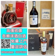 【九寶收藏】高價上門；回收威士忌 茅台收購 回收各種酒 紅酒 洋酒 威士忌 白酒 響、余市、白州、山崎/Yamazaki、竹鶴/Taketsuru、五糧液、劍南春、瀘州老窖、 藍帶 干邑 白蘭地 西鳳