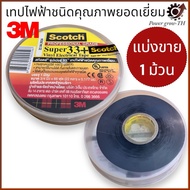 3M Vinyl Electrical Tape Excellent Quality SUPER33+ Black Width 3/4 Inches (Sold Separately 1 Roll)