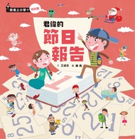 君偉的節日報告 -  Ebook 王淑芬, 賴馬