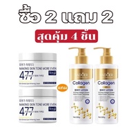 Korean Facial Cream 477 + Gold Collagen Lotion (Skincare Set) Increases Moisture And Brightness. Smo