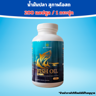 [1 กระปุก 200 เม็ด] สุภาพโอสถ น้ำมันปลา สมองและระบบประสาท Suphab Osod Fish Oil